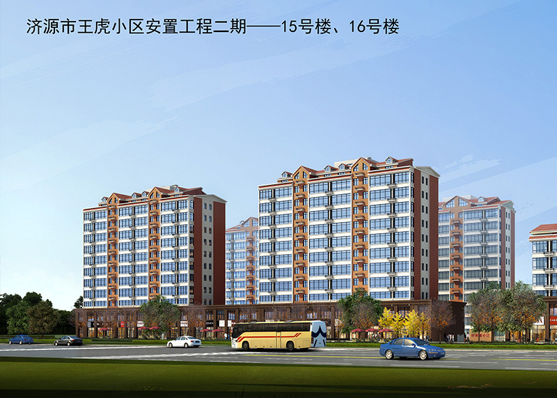 濟源市王虎祥和源15#住宅樓、16#住宅樓