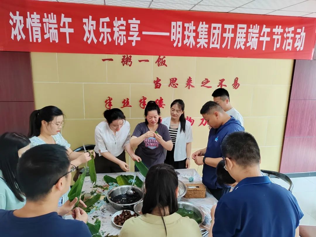 濃情端午，歡樂粽享——明珠集團開展端午節(jié)活動