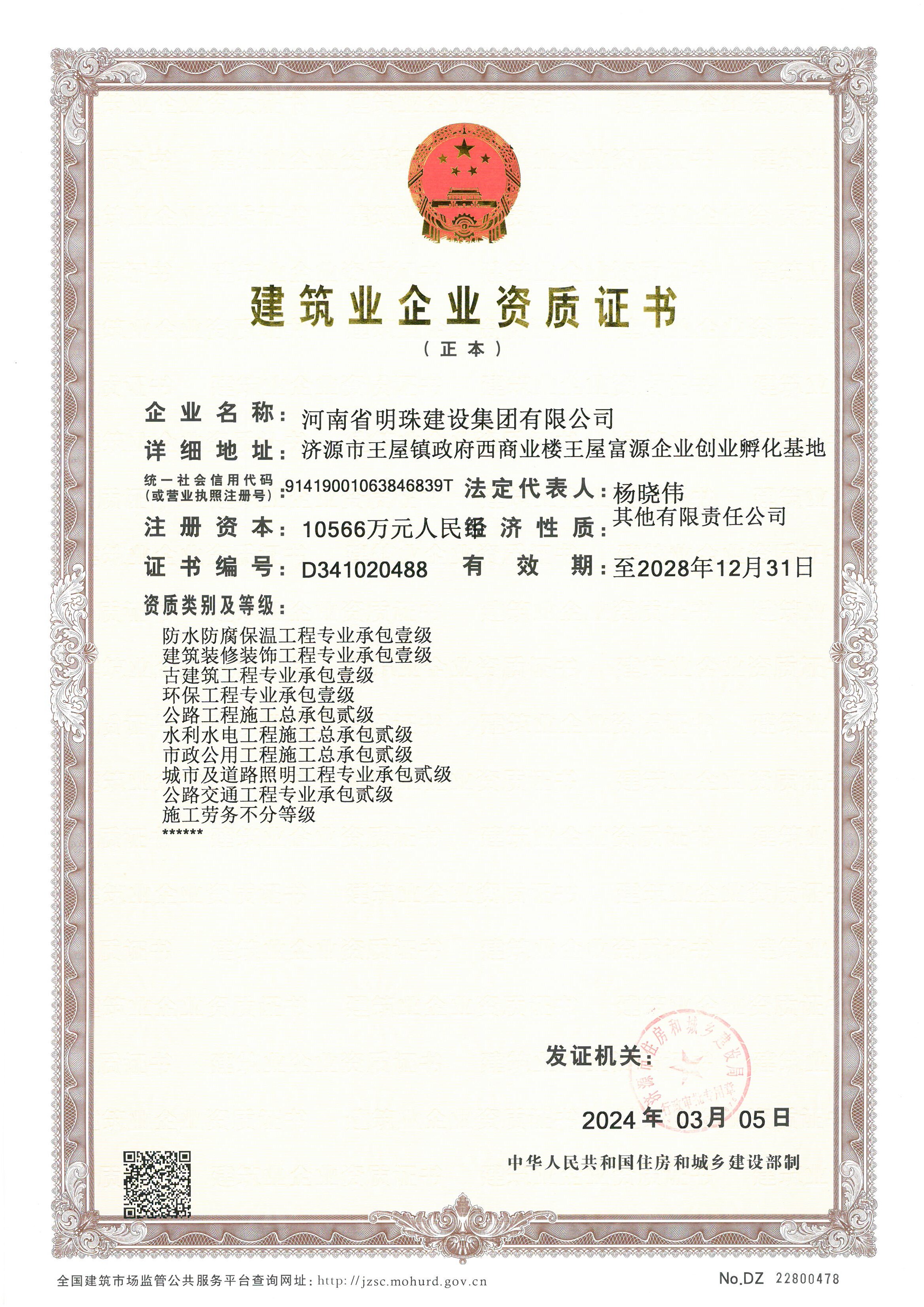 建筑業企業資質證書