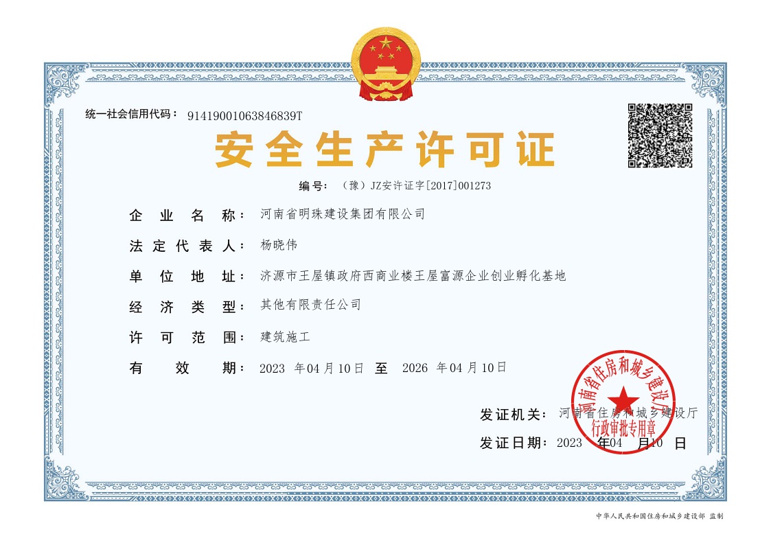 企業安全生產許可證