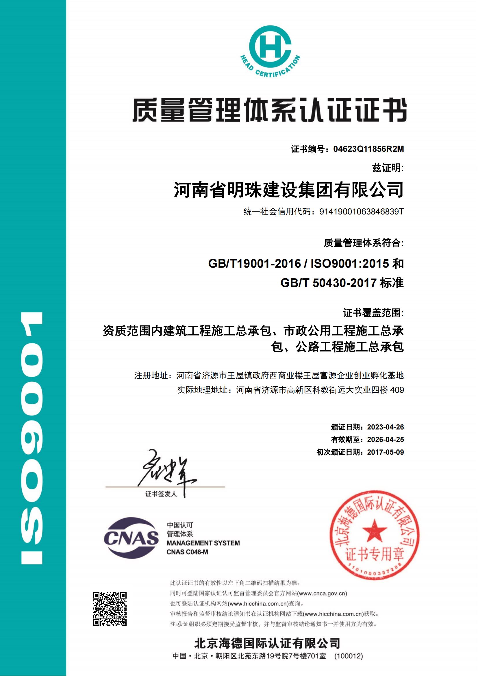 質量體系認證證書