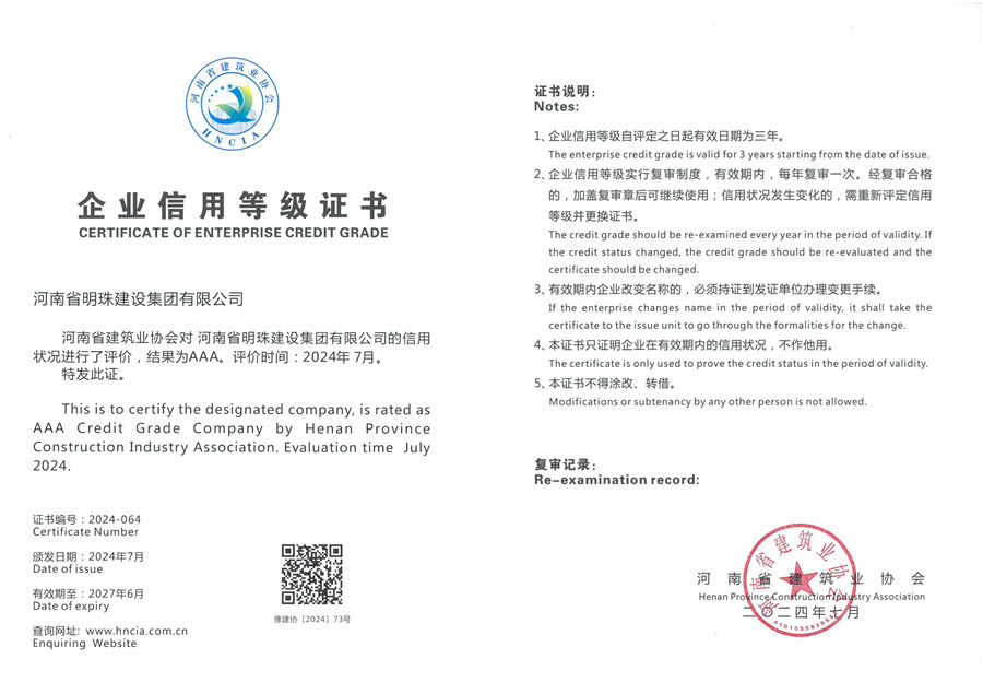 2021年河南省AAA信用等級證書